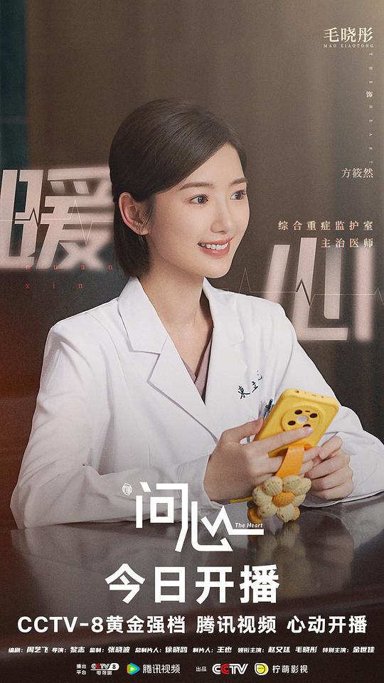 问心2剧照