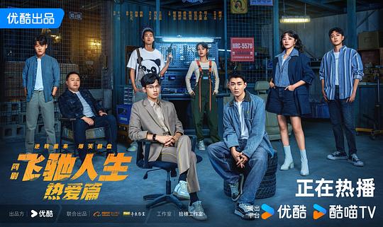 飞驰人生热爱篇《海报》1剧照