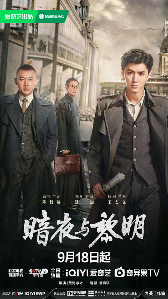 暗夜与黎明1剧照