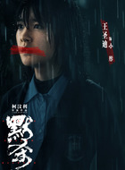 小彤（王圣迪饰演）