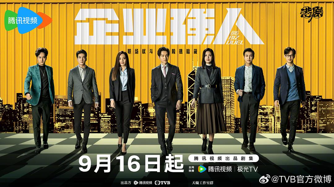 企业强人《海报》1剧照