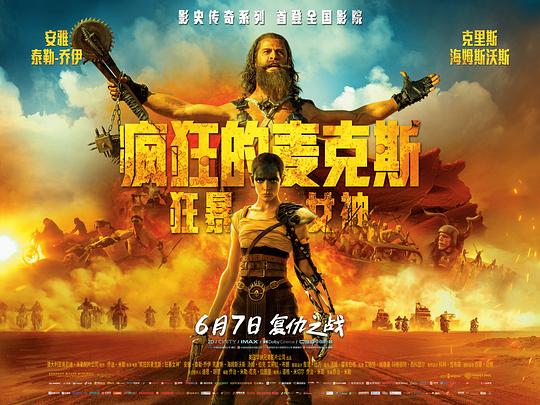 疯狂的麦克斯：狂暴女神3剧照