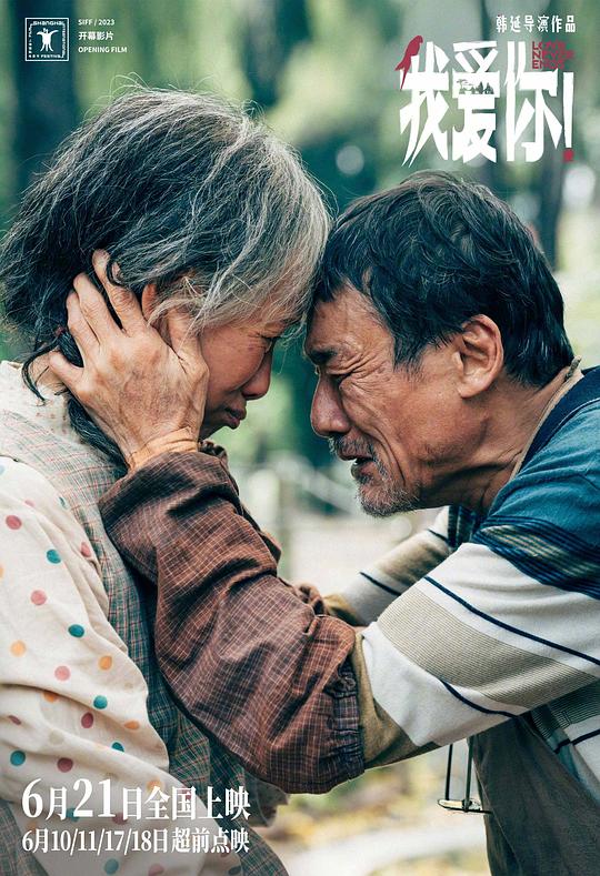 我爱你！3剧照