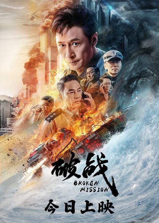 破战《剧照》3剧照