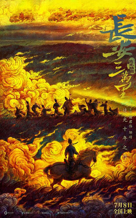 长安三万里1剧照