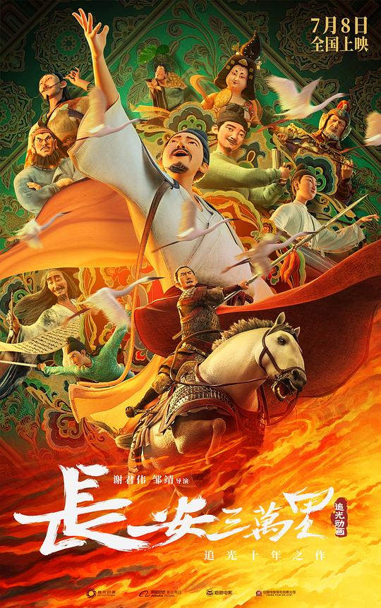 长安三万里3剧照
