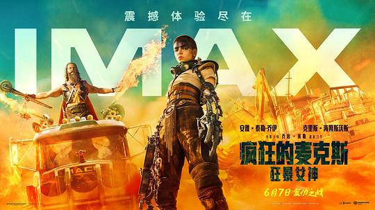 疯狂的麦克斯：狂暴女神1剧照