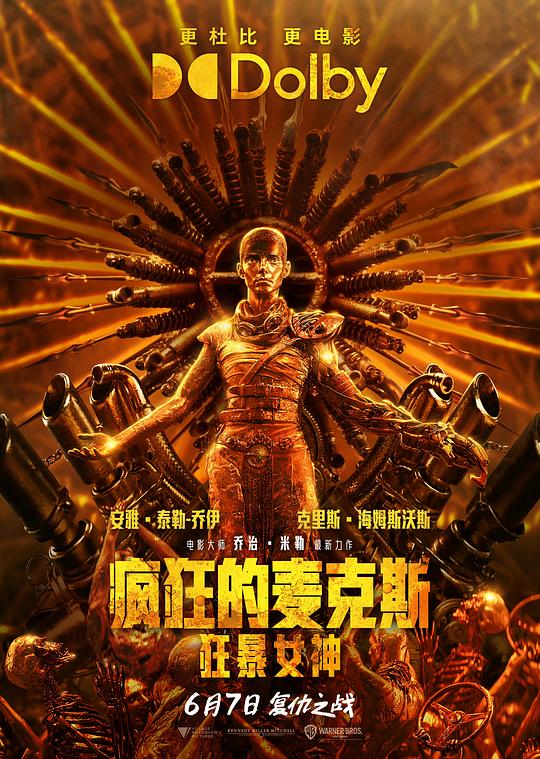 疯狂的麦克斯：狂暴女神2剧照