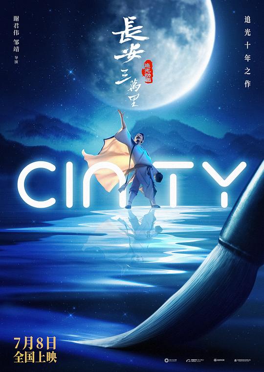 长安三万里2剧照