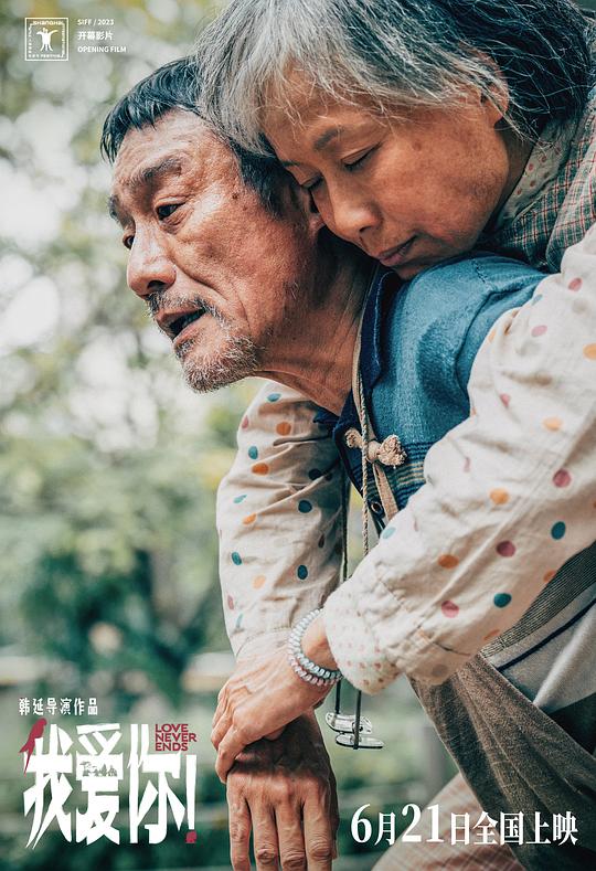 我爱你！2剧照