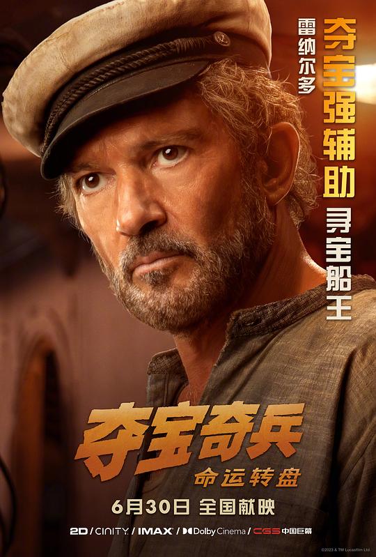 夺宝奇兵5：命运转盘3剧照