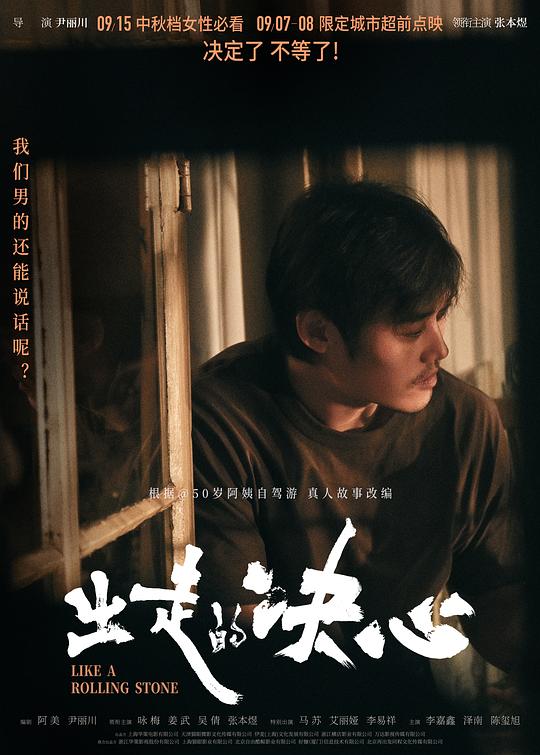 出走的决心《海报》4剧照