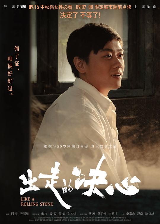 出走的决心《海报》5剧照