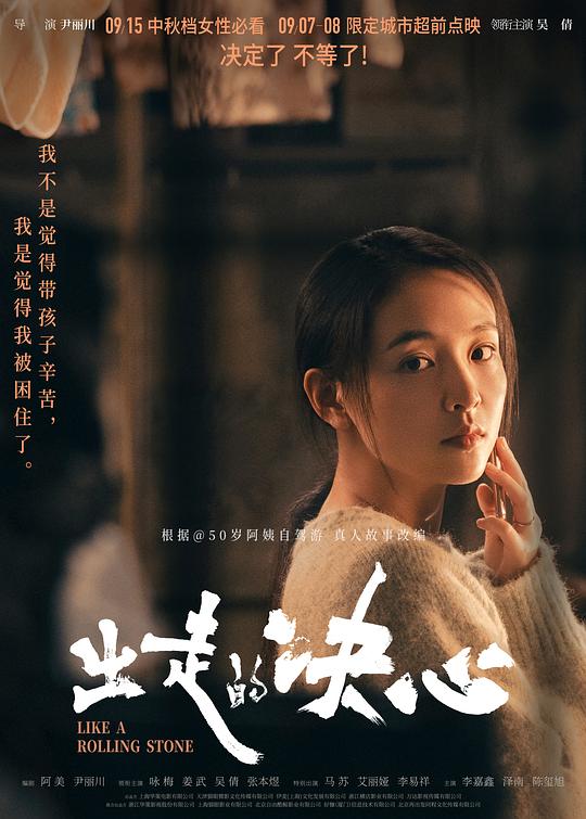 出走的决心《海报》3剧照
