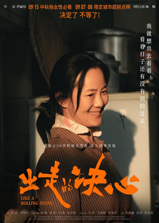 出走的决心《海报》1剧照
