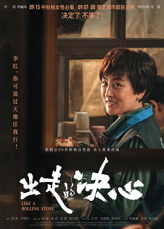 出走的决心《海报》6剧照