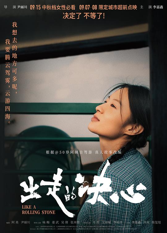 出走的决心《海报》2剧照