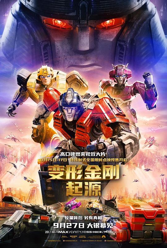 变形金刚：起源海报6剧照