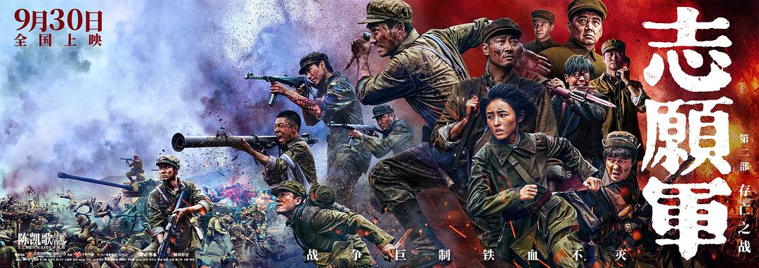 志愿军：存亡之战《海报》1剧照