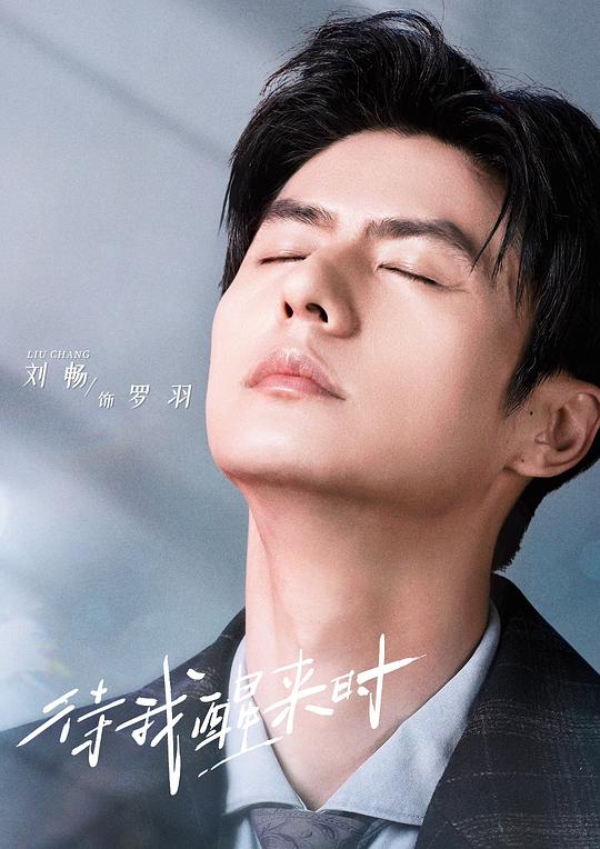 待我醒来时3剧照