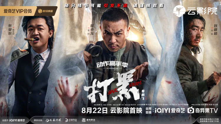 打黑1剧照