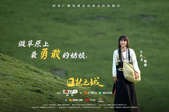 日光之城4剧照