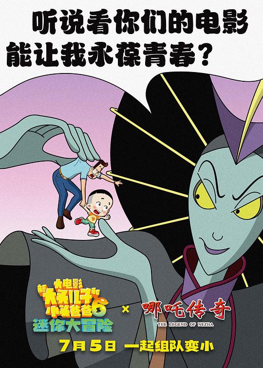新大头儿子和小头爸爸6:迷你大冒险 3剧照