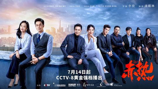 赤热1剧照