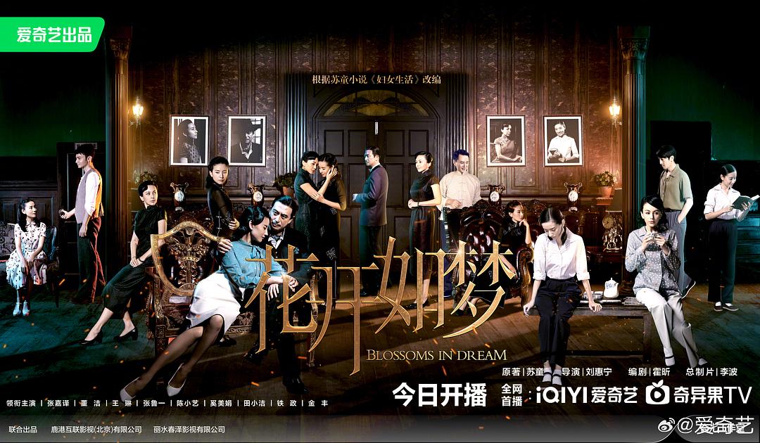 花开如梦1剧照
