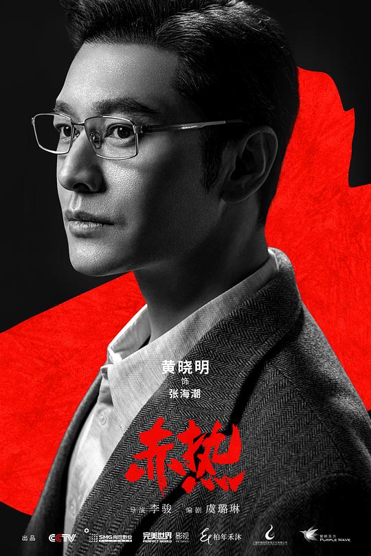 赤热3剧照