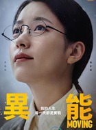 韩孝周剧照