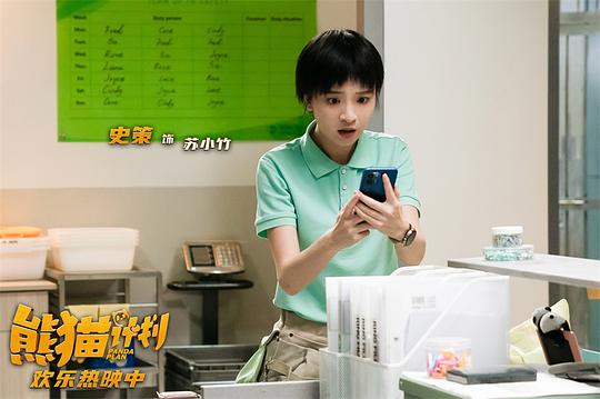 熊猫计划4剧照