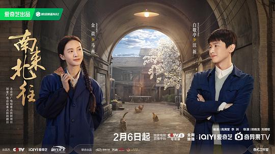 南来北往3剧照