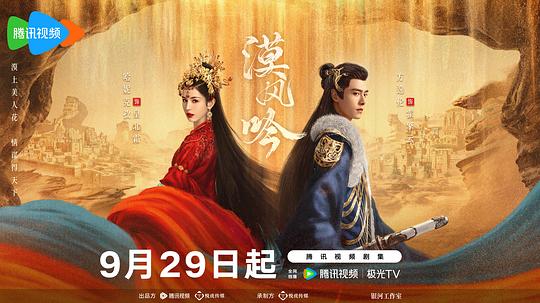 漠风吟3剧照