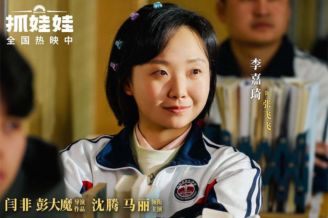 抓娃娃4剧照