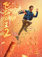 厉小海（范丞丞饰演）