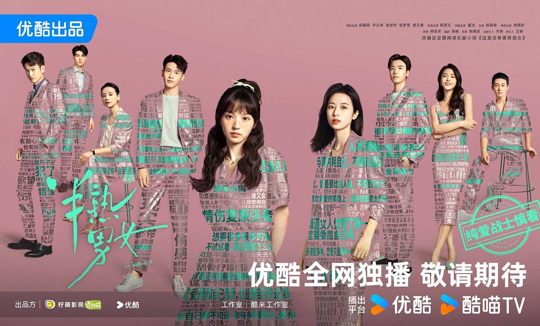 半熟男女1剧照