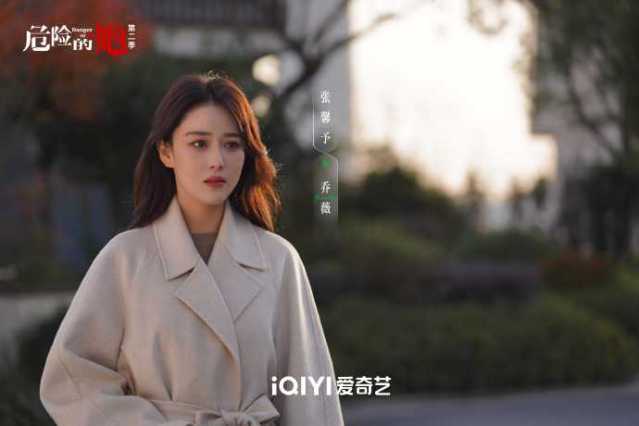 危险的她第二季2剧照