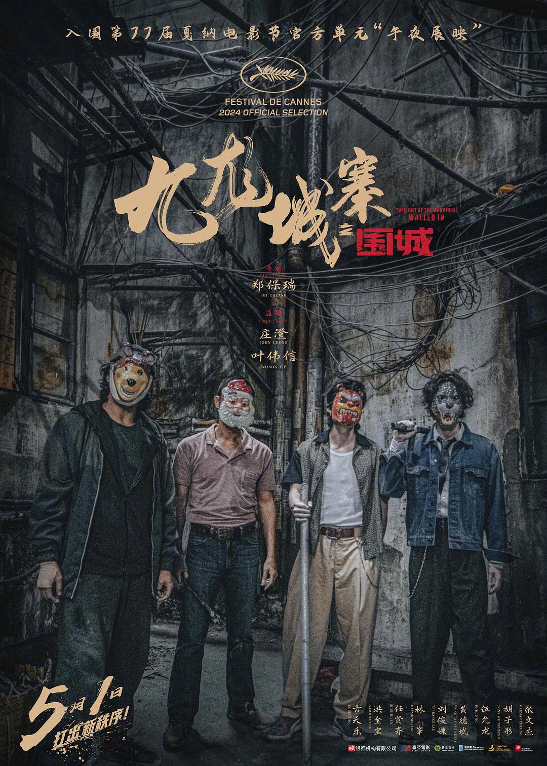 九龙城寨之围城2剧照