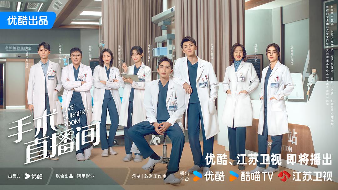 手术直播间1剧照