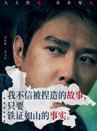 袁文山（冯绍峰饰演）