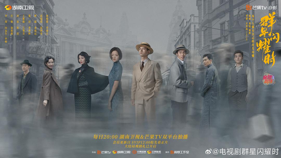 群星闪耀时1剧照