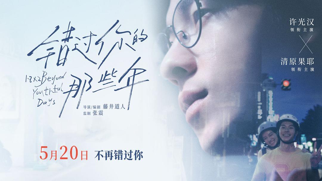 错过你的那些年1剧照