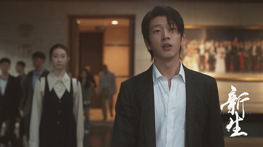 新生2剧照