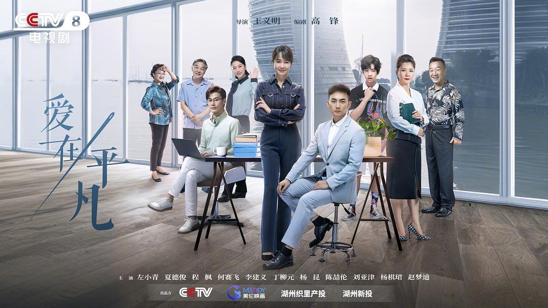 爱在平凡4剧照