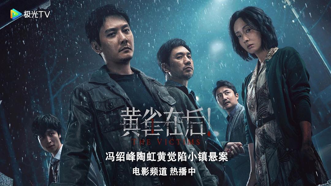 黄雀在后！1剧照