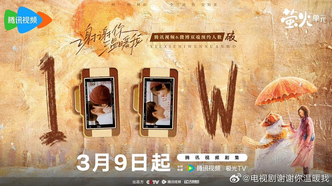 谢谢你温暖我1剧照