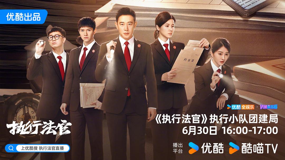执行法官1剧照