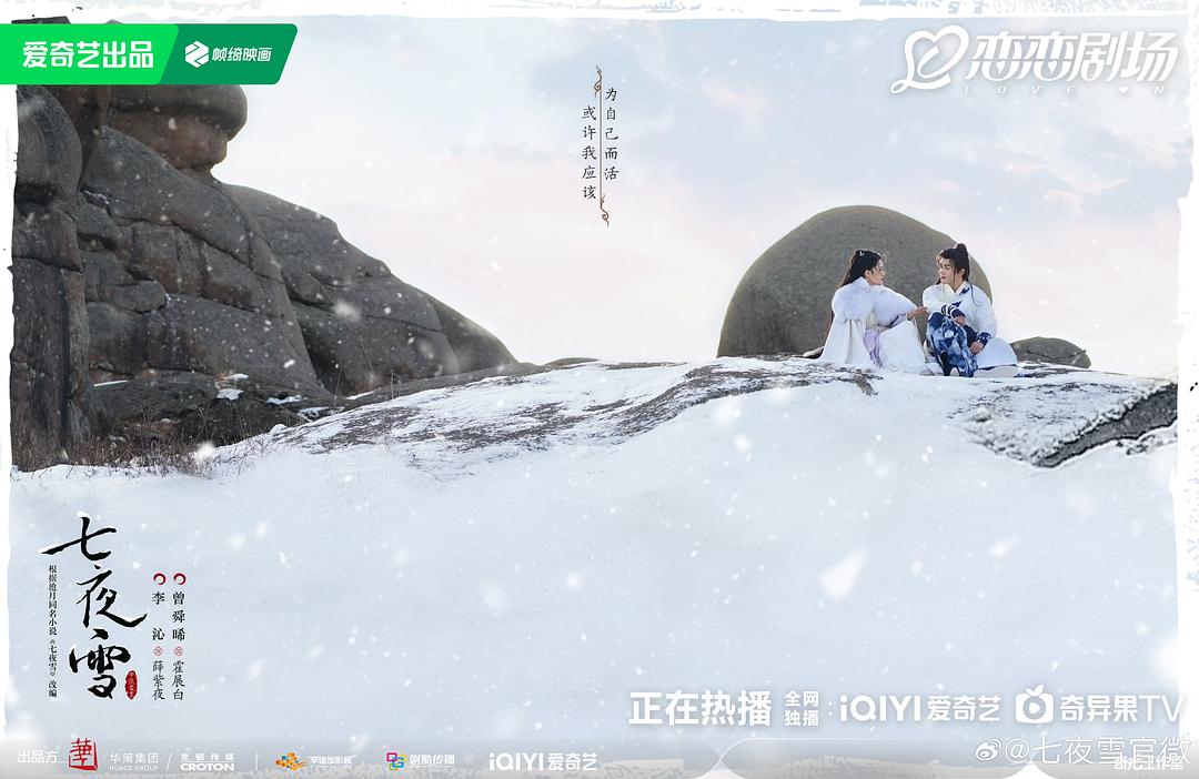 七夜雪1剧照
