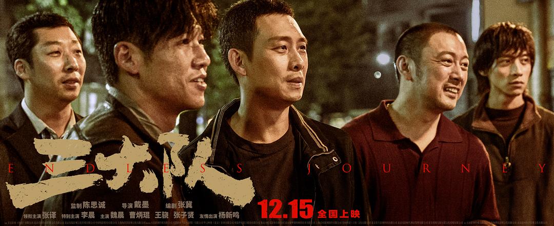 三大队5剧照